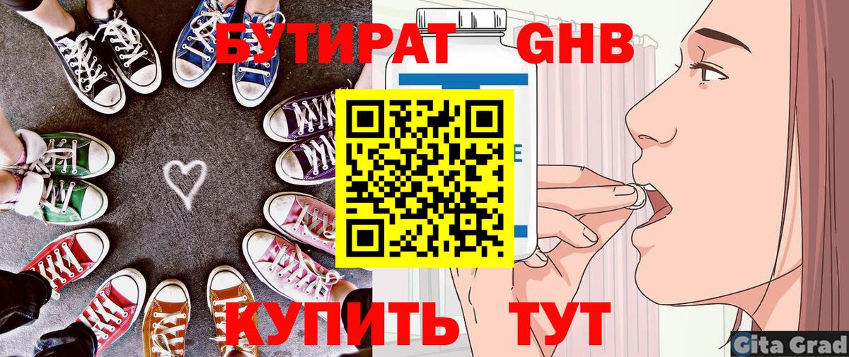 Комсомольск-на-Амуре  БУТИРАТ  Вход с VPN  Бутират BDO 33% 