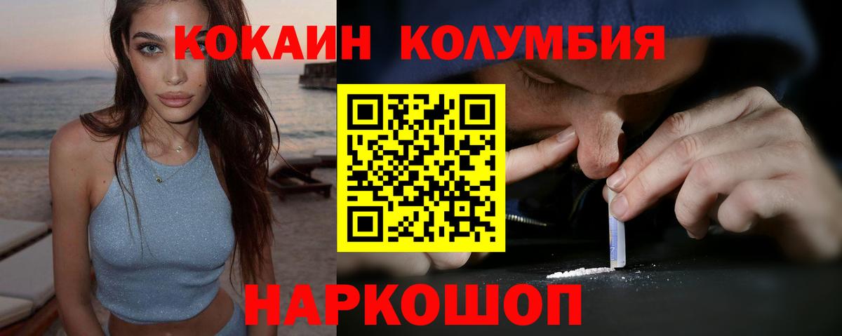 Комсомольск-на-Амуре  КОКАИН Эквадор  Вход с VPN  КОКАИН Колумбийский 