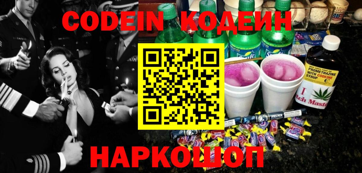 Кодеиновый сироп Lean Purple Drank  Вход с VPN  Комсомольск-на-Амуре  Кодеин Purple Drank 