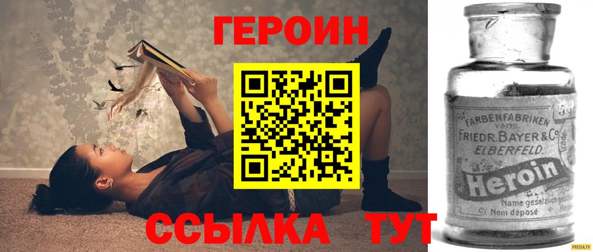 Героин герыч Комсомольск-на-Амуре