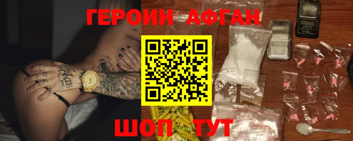 ГЕРОИН  Вход с VPN  Комсомольск-на-Амуре  Героин афганец 