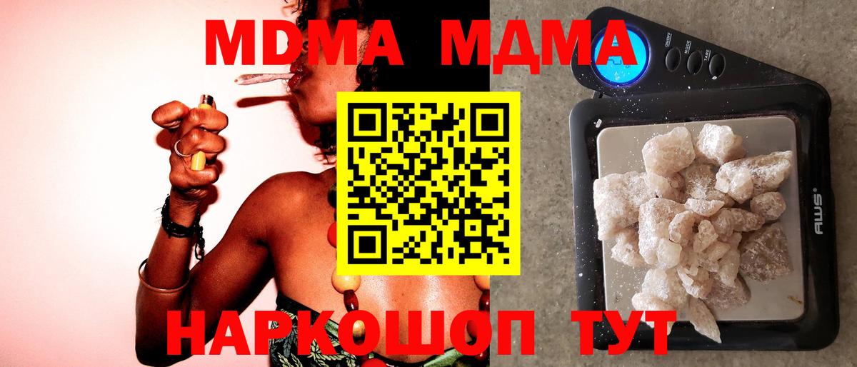 MDMA молли  Вход с VPN  Комсомольск-на-Амуре  МДМА  МДМА молли 