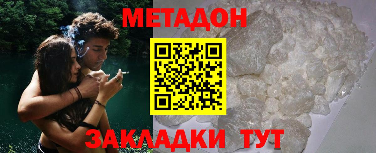 Комсомольск-на-Амуре  МЕТАДОН мёд  Метадон methadone  Вход с VPN 