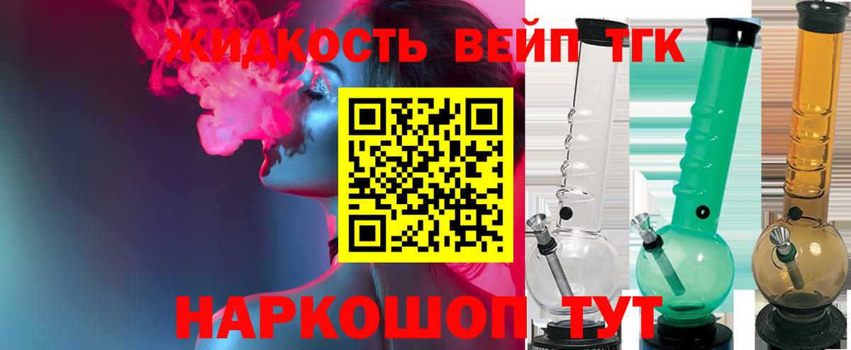 ТГК вейп  Вход с VPN  Комсомольск-на-Амуре  ТГК вейп с тгк 